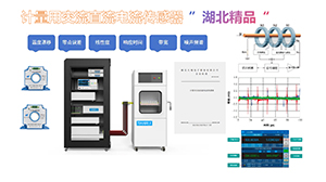 ?湖北天瑞電子股份有限公司產(chǎn)品榮獲第二屆“湖北精品”認(rèn)定
